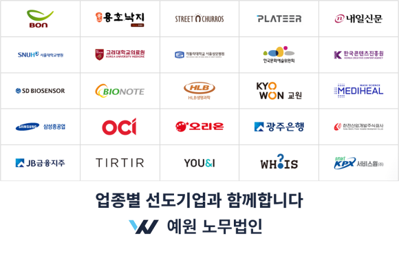 예원노무법인